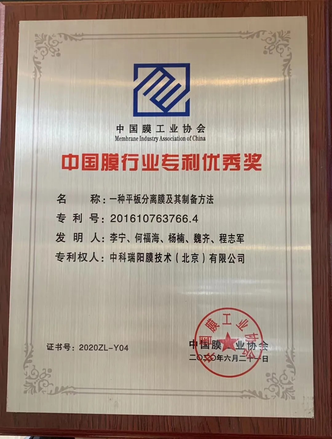 膜工業(yè)協(xié)會(huì)頒獎(jiǎng)現(xiàn)場(chǎng)，中科瑞陽(yáng)斬獲三大獎(jiǎng)項(xiàng)