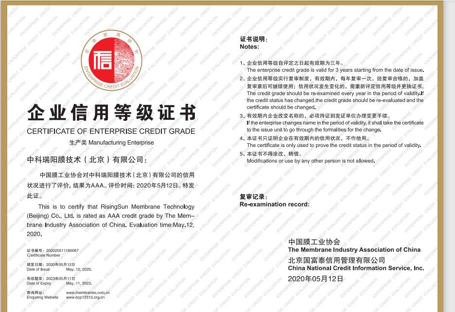 中科瑞陽被評(píng)為“AAA級(jí)信用企業(yè)”單位 中科瑞陽被評(píng)為“AAA級(jí)信用企業(yè)”單位