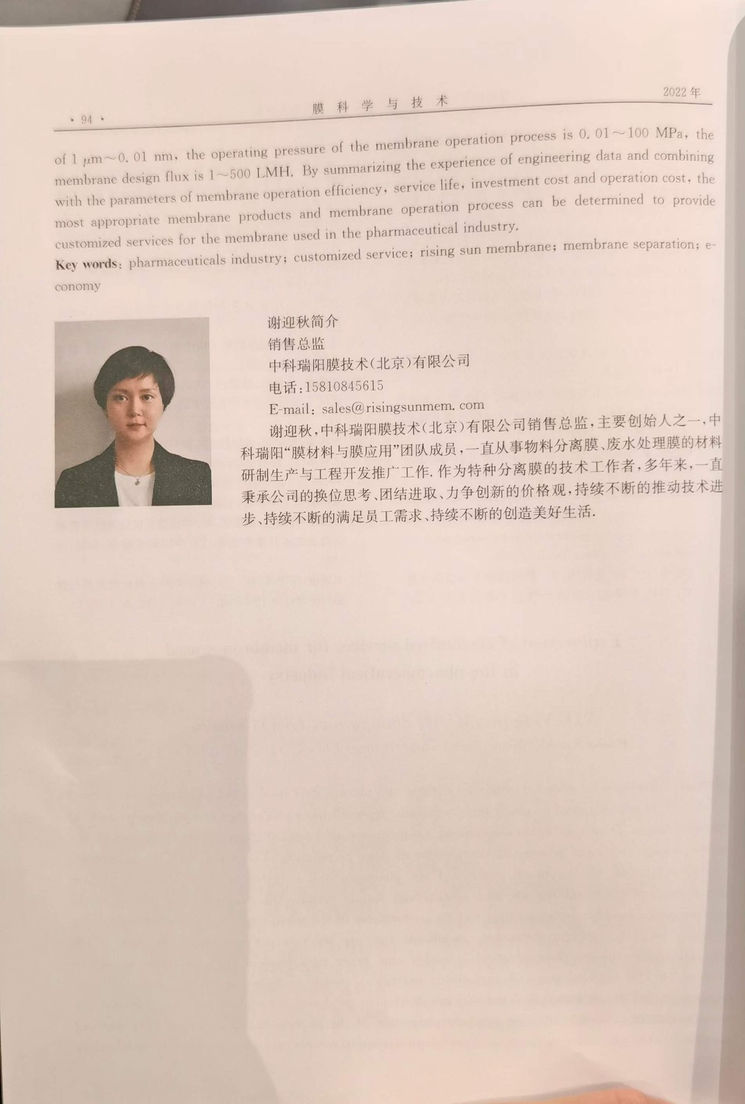 “第七屆全國醫(yī)藥行業(yè)膜分離技術(shù)應(yīng)用研討會”