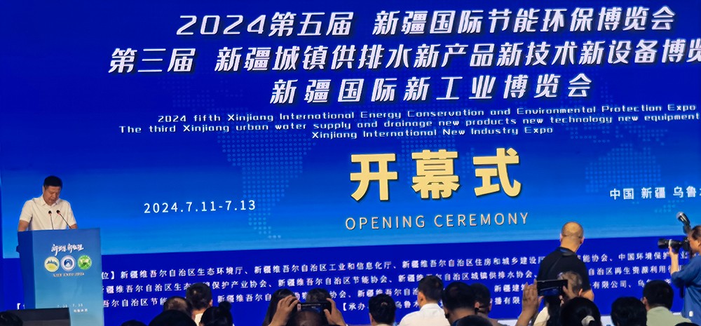 2024第五屆新疆亞歐國(guó)際節(jié)能環(huán)保博覽會(huì) 會(huì)展時(shí)間:2024年7月11日-13日 2024第五屆新疆亞歐國(guó)際節(jié)能環(huán)保博覽會(huì) 會(huì)展時(shí)間:2024年7月11日-13日