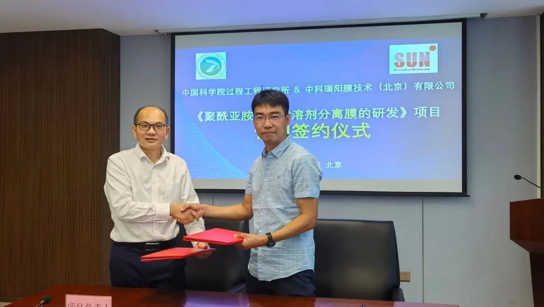 中科瑞陽(yáng)與中科院過程所合作開發(fā)聚酰亞胺分離膜